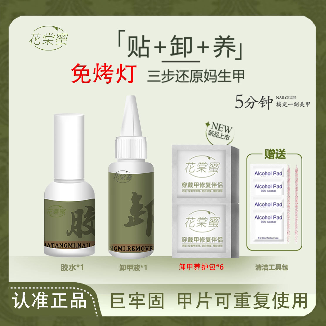 【新科技免烤灯】全贴卸养穿戴甲胶牢固持久简单可卸无味不伤甲