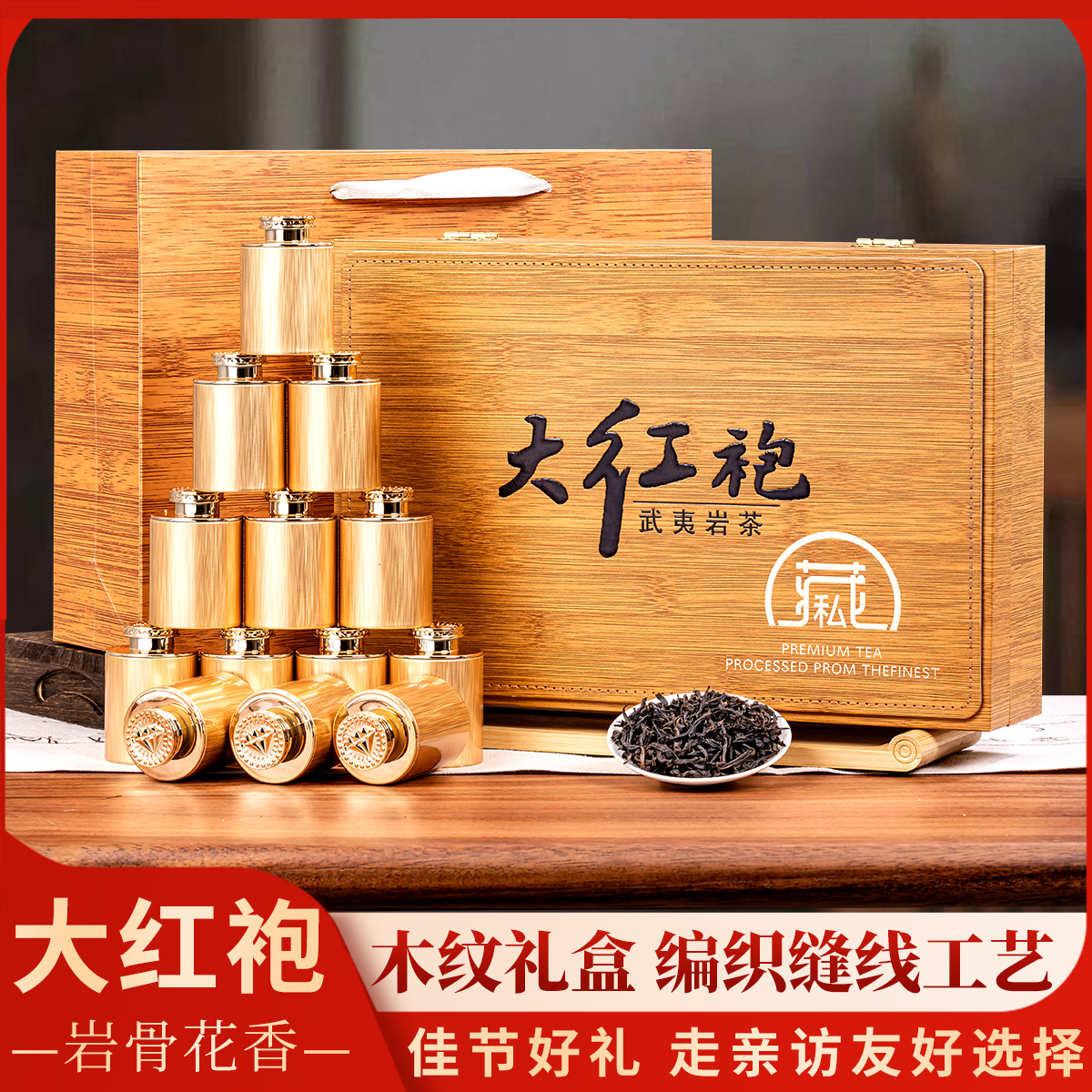 过节送礼武夷山岩茶花果香大红袍乌龙茶浓香型散茶高档礼盒装