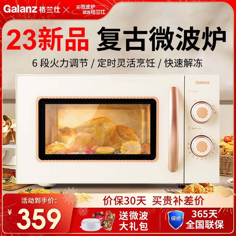 【官方正品】格兰仕复古微波炉家用小型20升官方正品Y0
