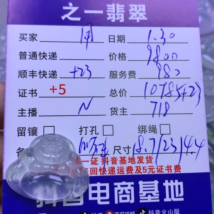 翡翠颈饰未镶嵌用****8