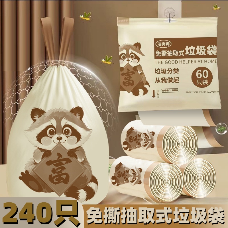 【新疆包邮】240只洁奏狮免撕抽绳垃圾袋“抱”富自动收口大卷