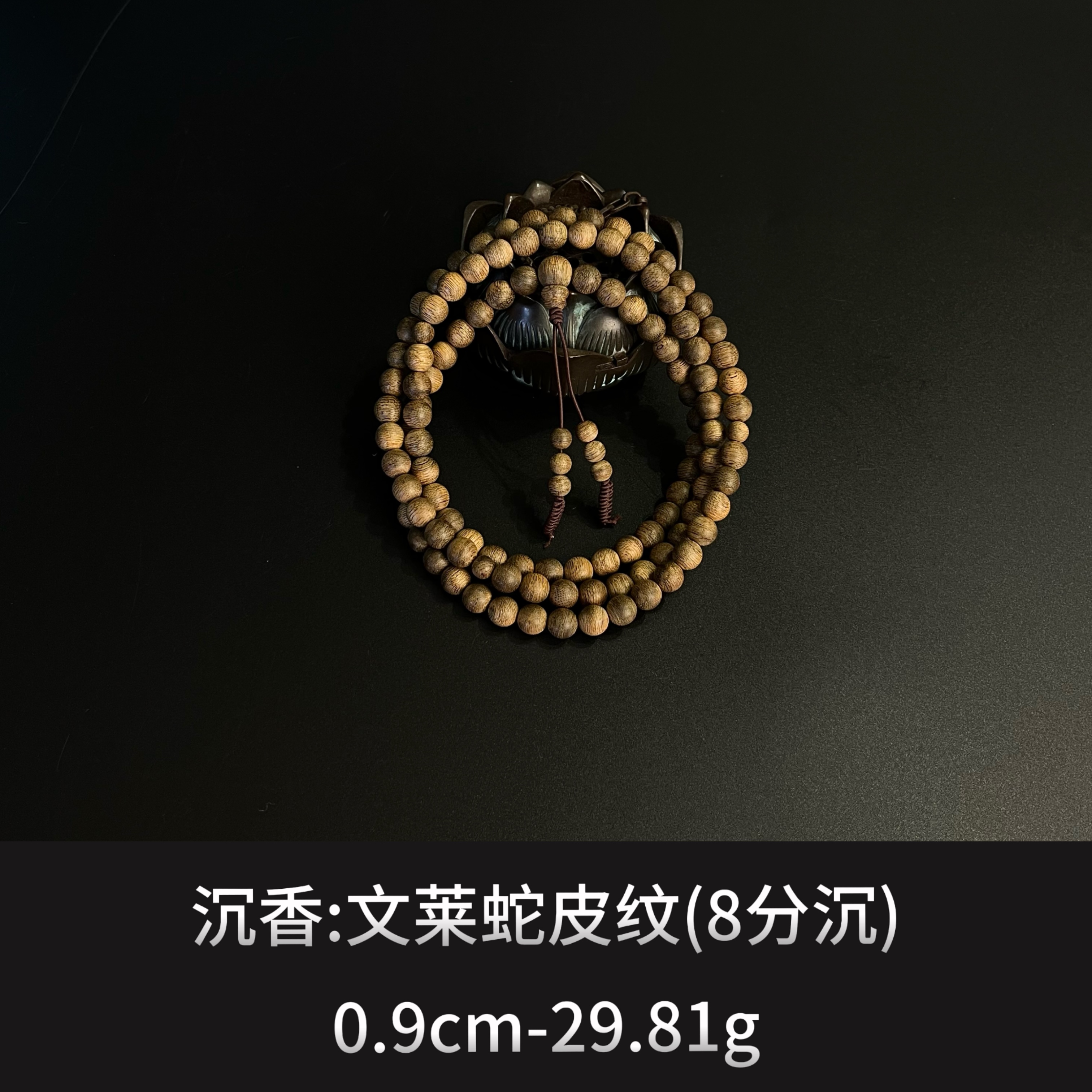沉香 文莱蛇皮纹（8分沉） --12424