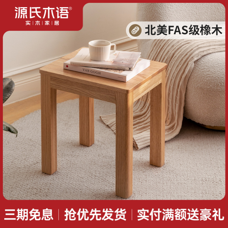 源氏木语实木凳子简约方凳餐厅餐凳家用换鞋凳橡木化妆凳Y28T03
