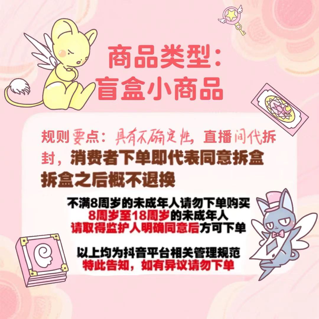 【福福】魔卡少女樱收藏卡牌耀卡国卡二创