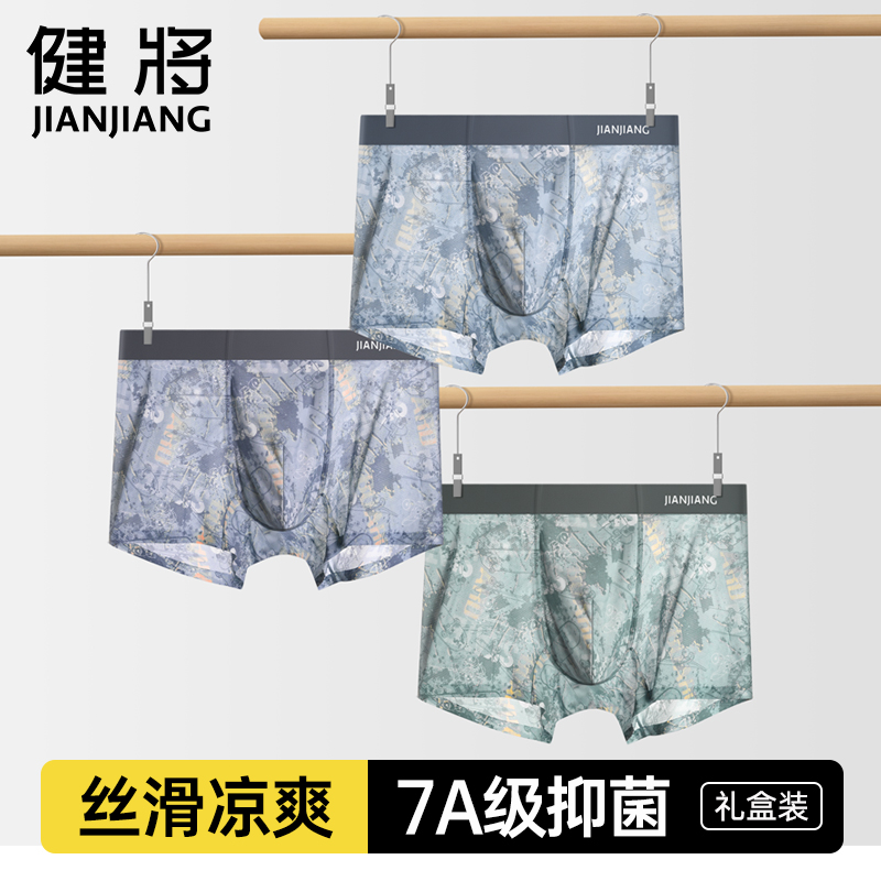 健将男士内裤男款大码抑菌裤衩薄款透气运动平角夏季无痕四角短裤