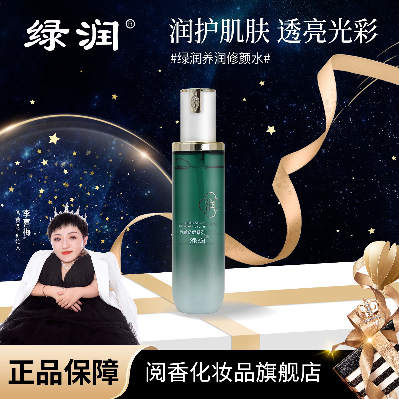 【已清】绿润养润保湿修颜水