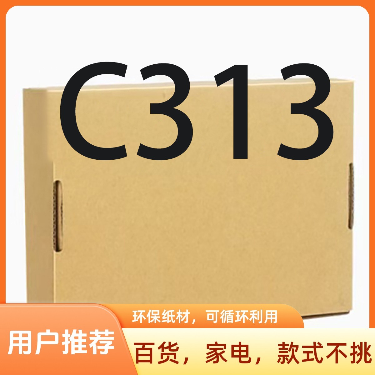准新品  【C313】高端日用厨房小家电/按照主播说的去拍