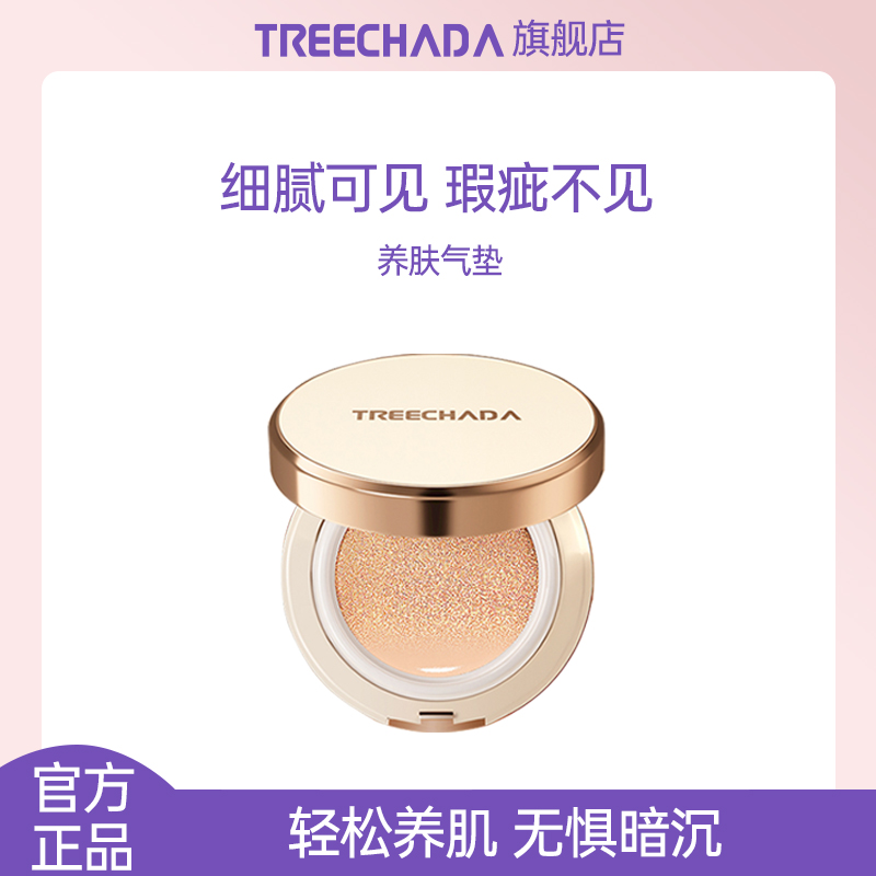 泰国TREECHADA水润气垫BB霜遮瑕保湿持久粉底bb霜干油皮粉饼替换