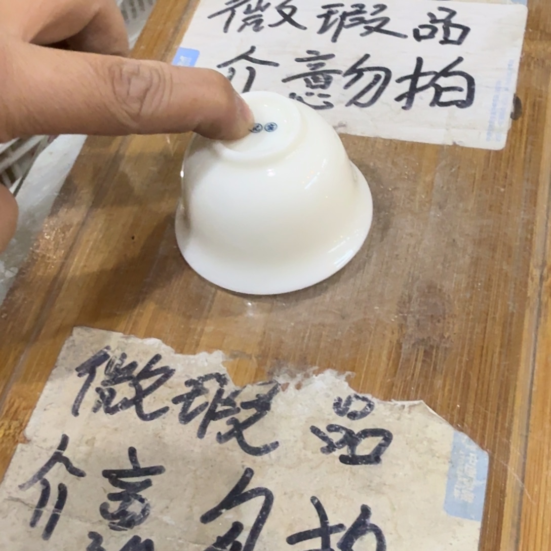 微瑕疵介意勿拍陶瓷器皿M933