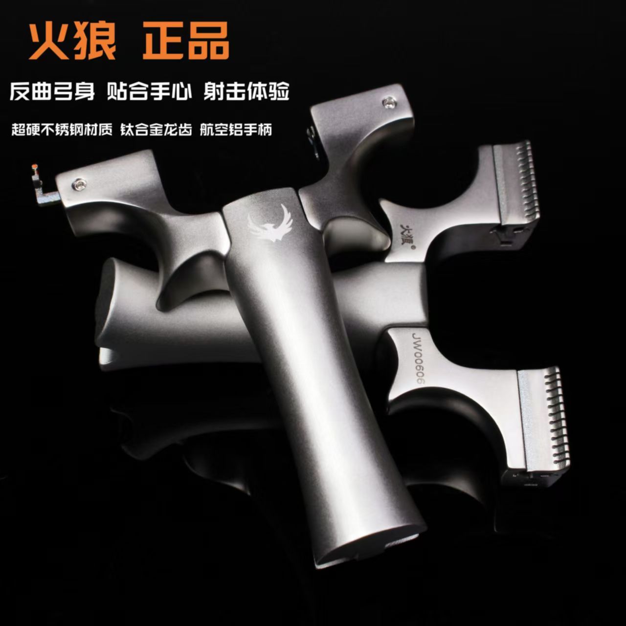 火狼正品高背鸡王龙齿款弹弓630不锈钢快压高精度户外竞技弹弓