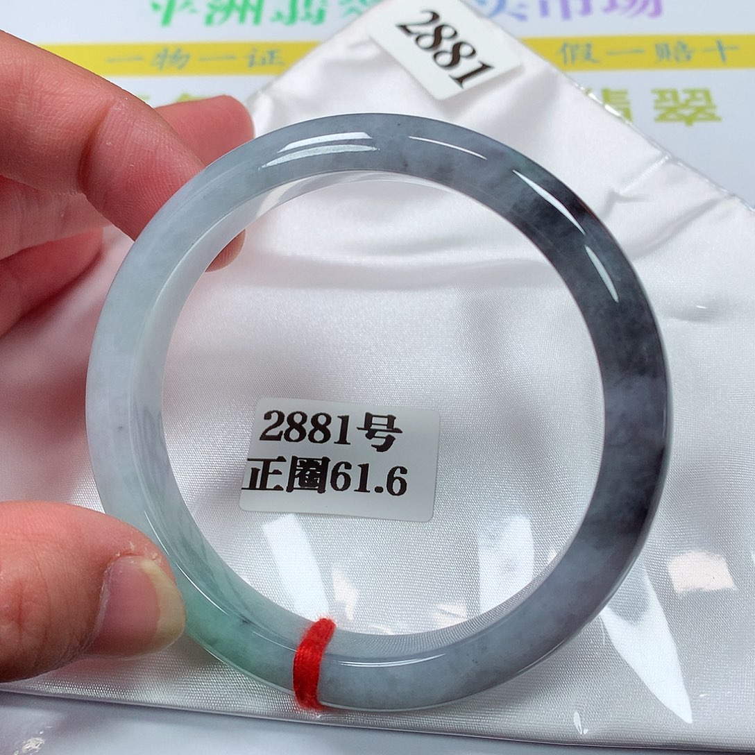【闪购商品】翡翠手镯未镶嵌2881号61.6圈口