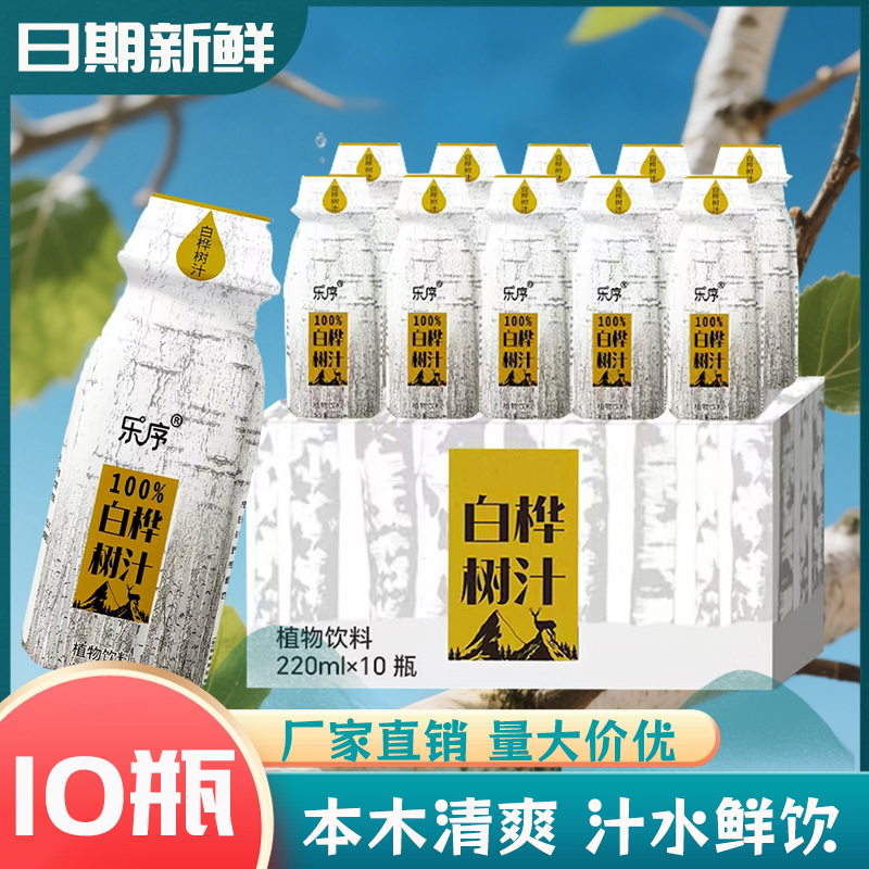 【彩箱10瓶】220ML白桦树汁植物饮料运动解渴解腻大餐好喝饮品