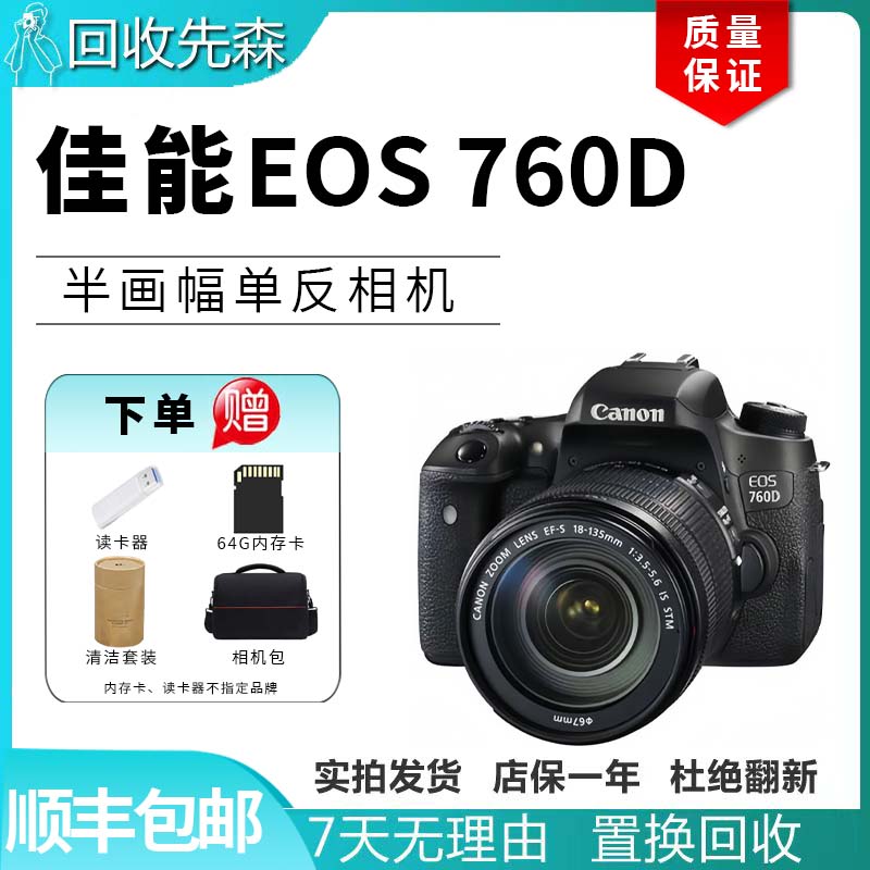 99新 Canon/佳能 760D入门级半画幅原装拍照摄影单反相机高清