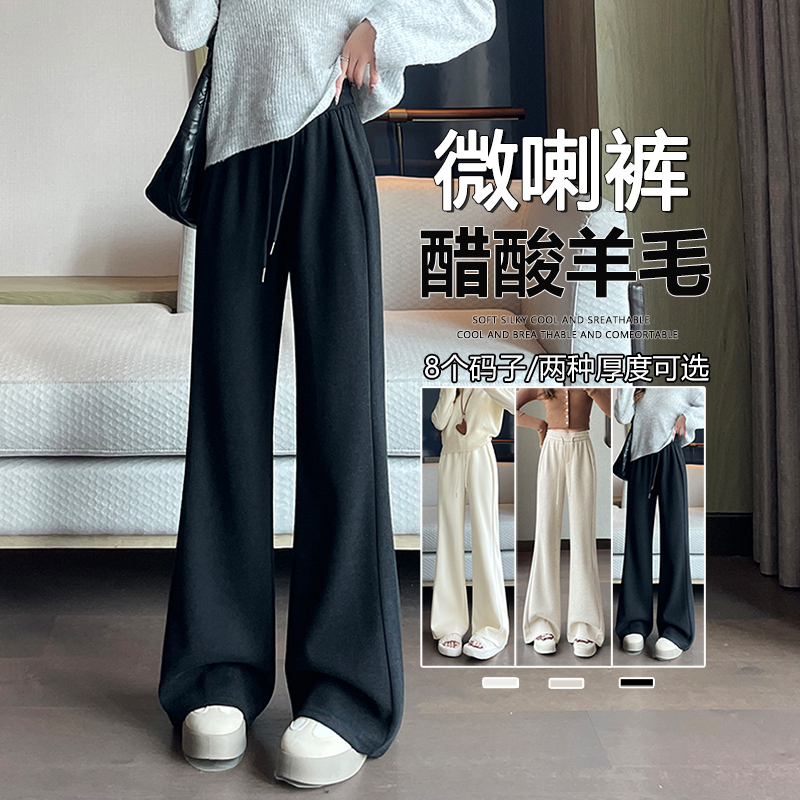 大码冬季加绒醋酸羊毛直筒微喇裤女新款提臀线宽松垂顺微喇休闲裤