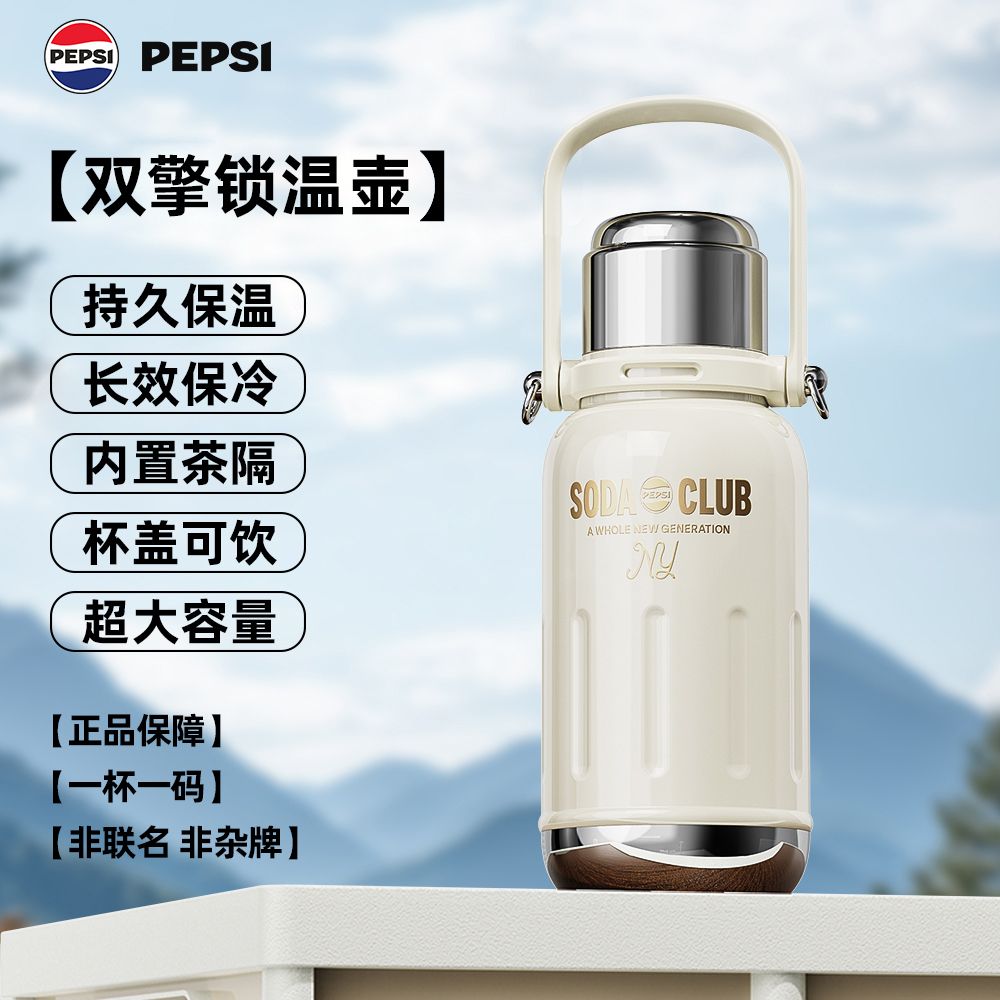 【官方旗舰】百事Pepsi手提壶800/1200ml茶隔保温盖饮便携水杯316L