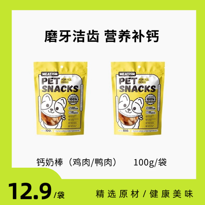有它王国鸡肉/鸭肉钙奶棒宠物零食狗狗零食小型补钙磨牙营养