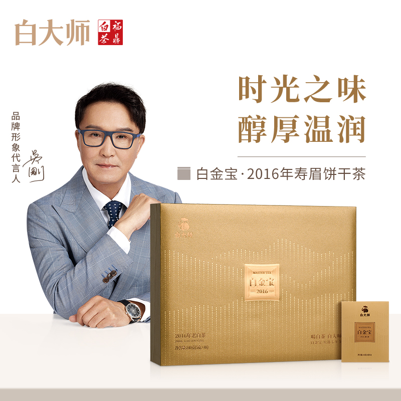 【白总专属】白大师正宗福鼎白茶白金宝2016年寿眉白茶饼干茶送礼