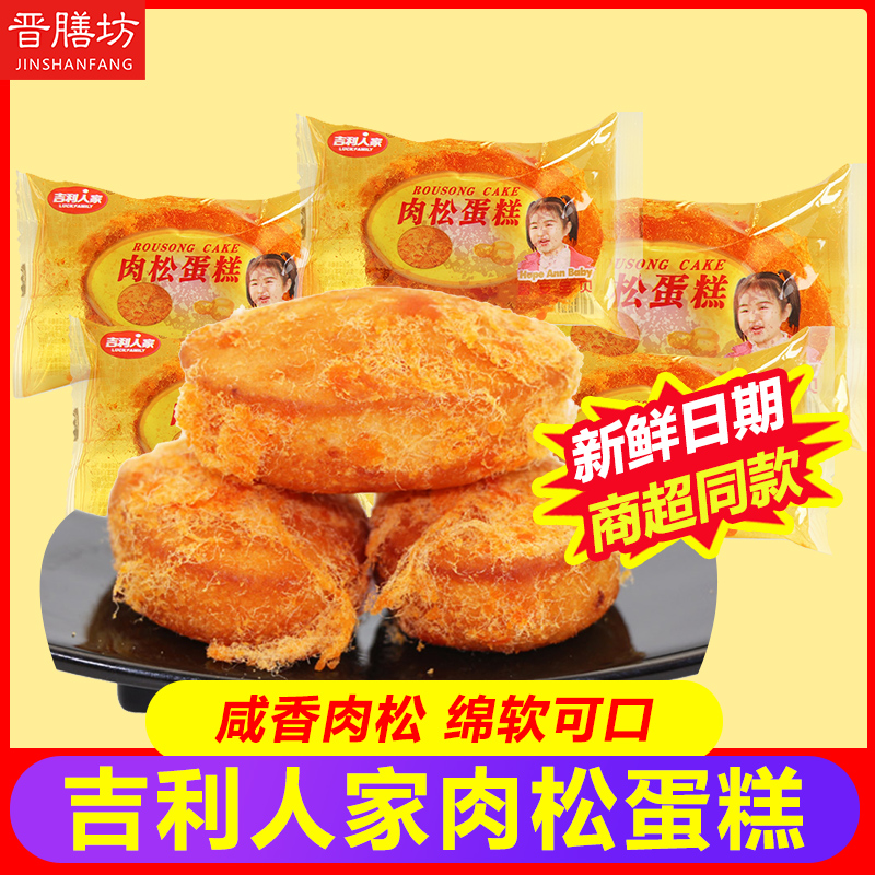 吉利人家肉松蛋糕早餐小面包整箱散装休闲零食品糕点点心