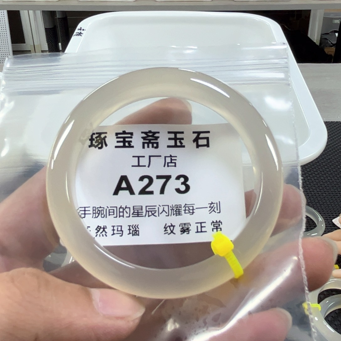 玛瑙/玉髓手镯未镶嵌57