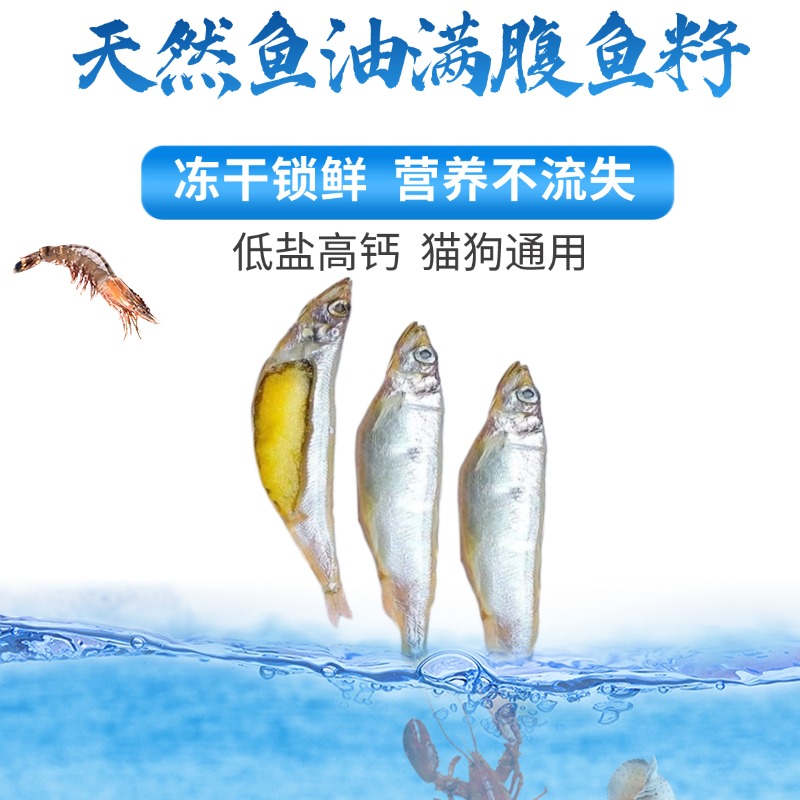 【多春鱼】冻干猫零食鳕鱼磷虾磨牙训练狗零食猫粮宠物食品高蛋白
