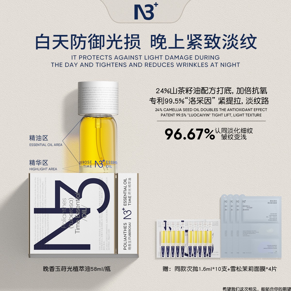 【以油养肤】N 3晚香玉精萃油嫩亮紧致抗皱提亮面部滋养