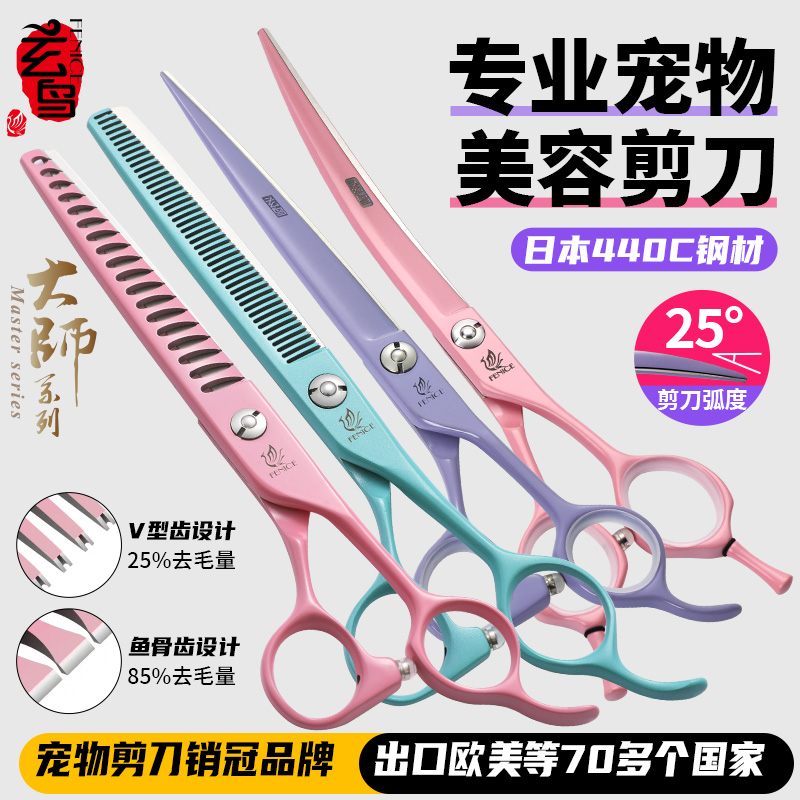 【中秋特价】玄鸟专业宠物弯剪刀剪毛美容剪泰迪贵宾比熊狗狗修毛