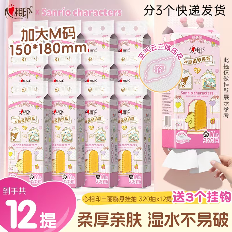 心相印三丽鸥联名款悬挂式M码抽纸4层320抽12提柔厚亲肤家用装-d