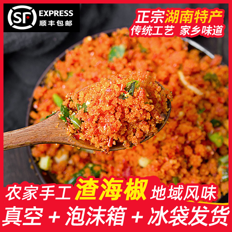 湖南新晃特产农家渣海椒手工自制榨辣子炸辣子贵州榨广椒顺丰包邮
