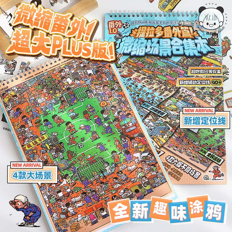 提拉多微缩场景合集本解压造景贴纸场景小屋女孩儿童玩具手帐贴画