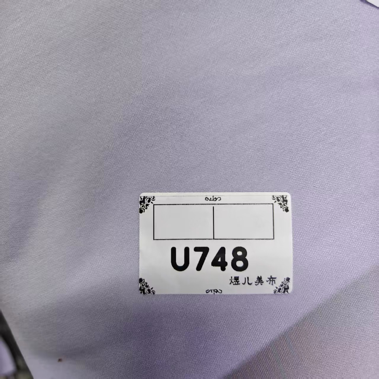 748浅薰紫暖姜发热一体绒布料