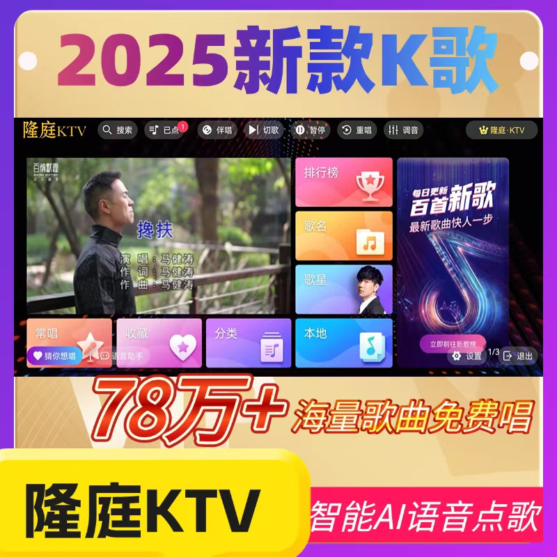 【主播同款】2025年新升级KTV点歌系统78万+自动更新智能语音点歌