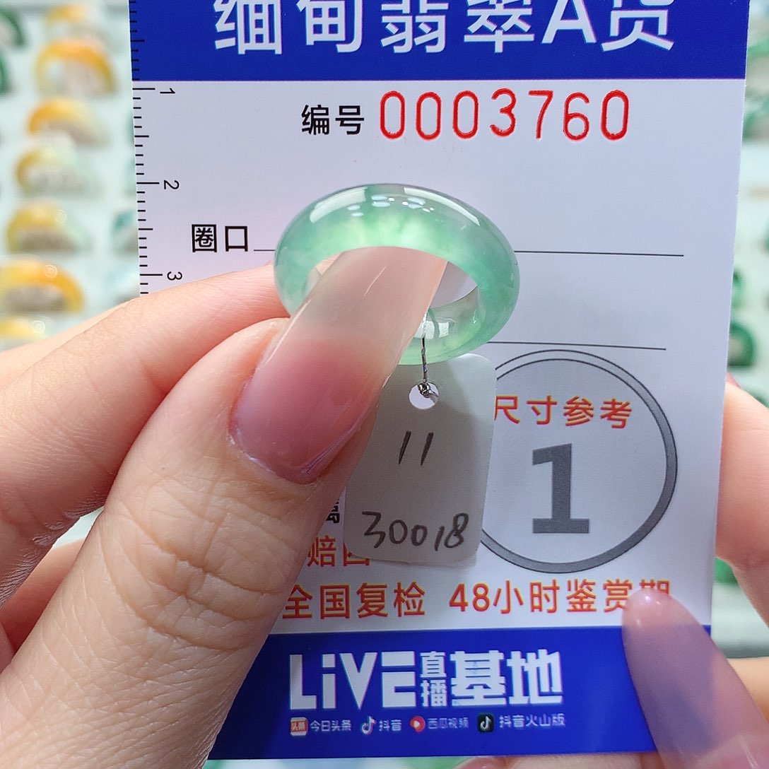 翡翠戒指未镶嵌大*11号