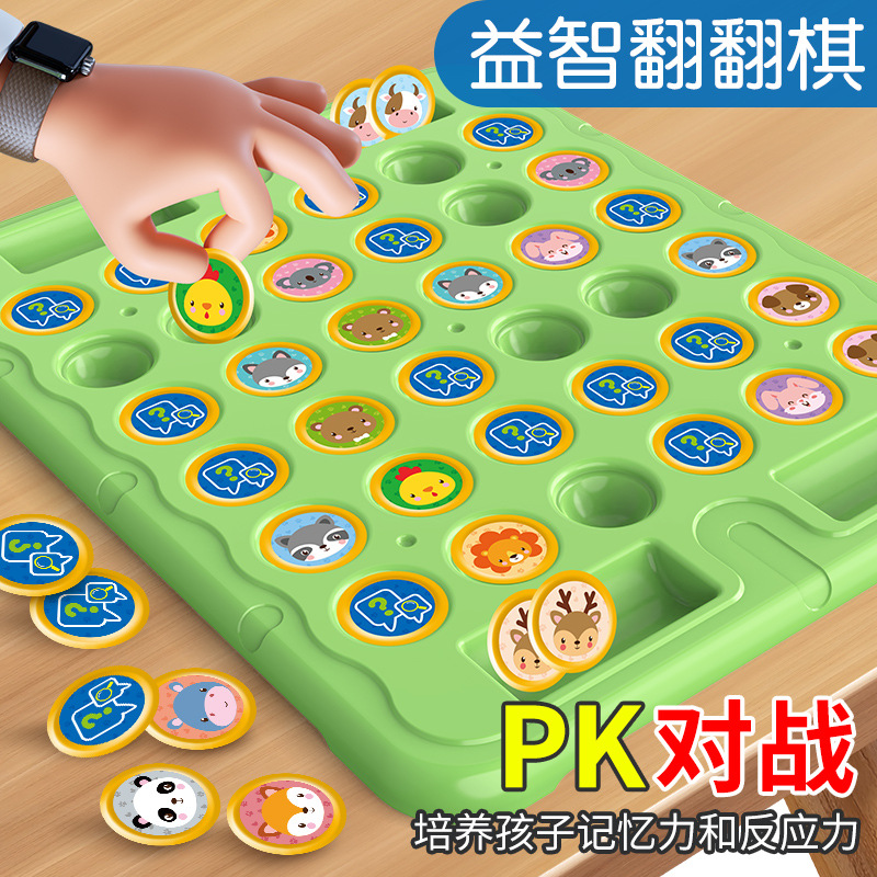 早教记忆棋动物翻翻棋益智专注力训练亲子互动桌面游戏