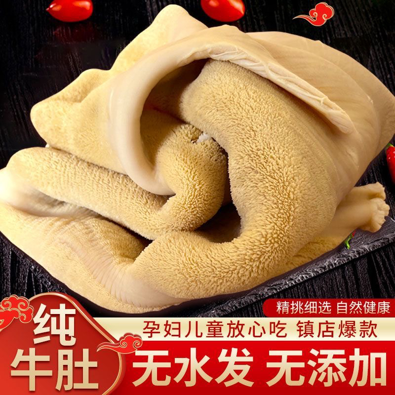 新鲜优质牛肚5（斤）纯干品质货不泡发不冷冻新鲜牛肚火锅食材