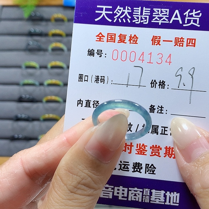 翡翠未镶嵌戒圈4134