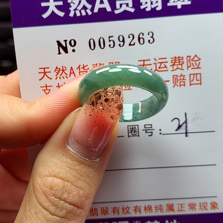 翡翠戒指未镶嵌拉派