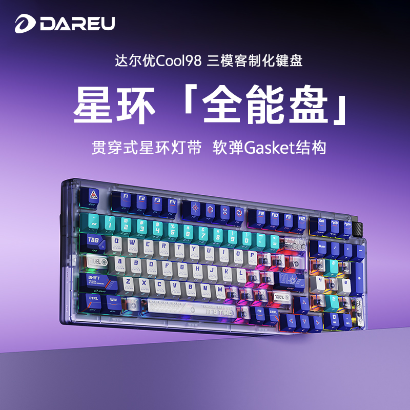 【618】达尔优 COOL98三模机械电竞游戏键盘星环灯带商品图