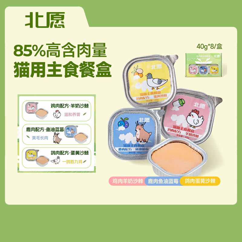 北愿全价主食猫餐盒成猫幼猫湿粮罐头鸽肉鹿肉增肌美毛主食湿粮