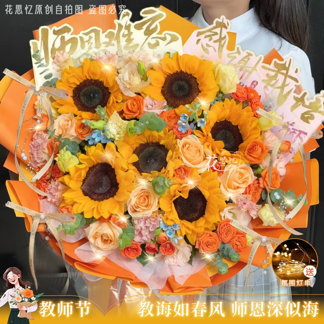 祝老师节日快乐·教师节好礼【向日葵香槟混搭花束】教师节礼物2025年新款鲜花送老师仪式感鲜花小时达同城配送