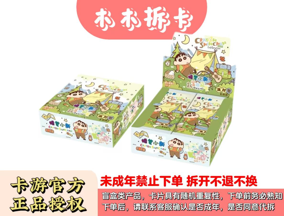 【玩法合集】蜡笔小新派对包第四弹绿野新踪正版授权典藏卡