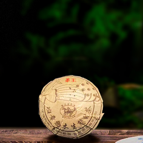 二十年原料永茂兴班章乔木沱200g生茶