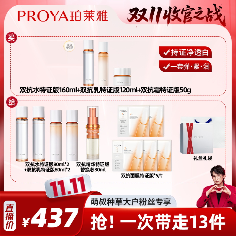 【萌叔种草】珀莱雅双抗水乳霜特证版套装美白抗皱紧致护肤