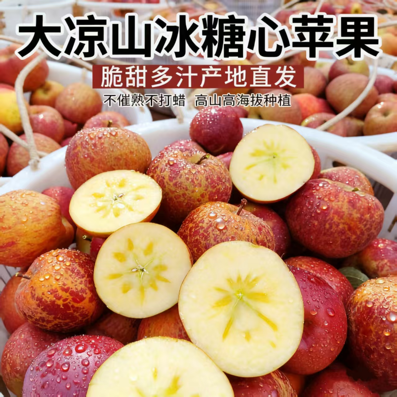 四川大凉山盐源冰糖心丑苹果新鲜水果当季现摘现发脆甜包邮