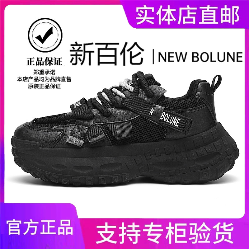 NEW BOLUNE/新百伦夏季新款时尚休闲男鞋增高减震透气防滑老爹鞋