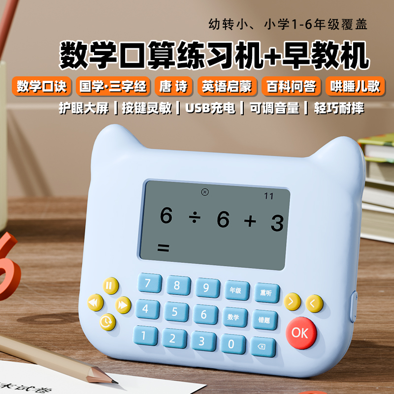 数学儿童计算训练智能口算机小学3-6岁儿童启蒙早教益智
