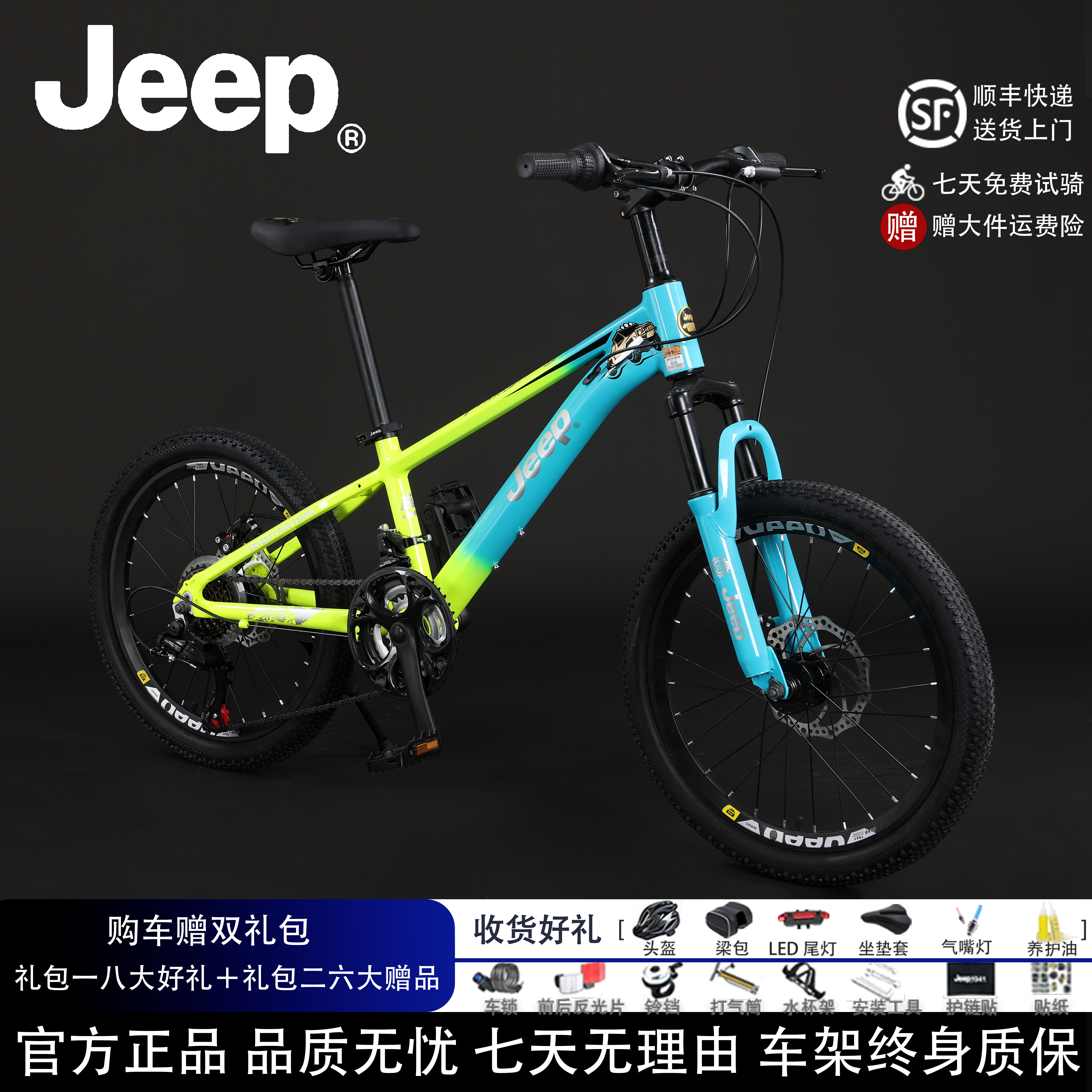 JEEP/吉普「彩虹」青少年铝合金越野变速减震学生20-22寸山地自行车