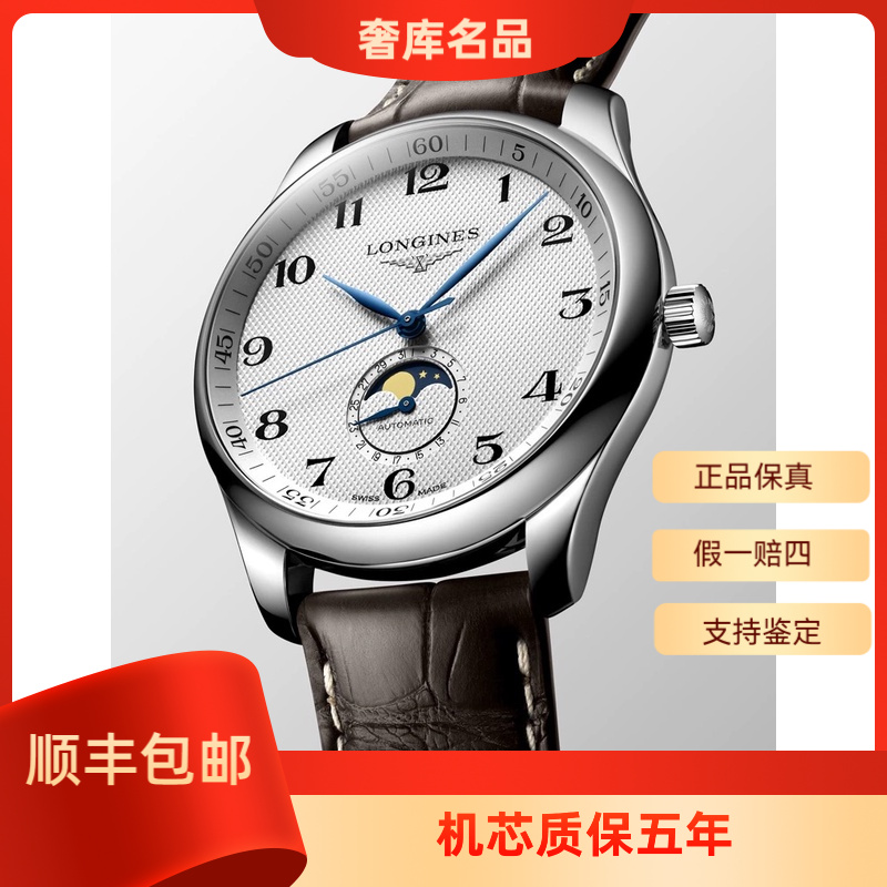99新 Longines/浪琴 L2.919.4.78.3/名匠四针月相经典/表径42