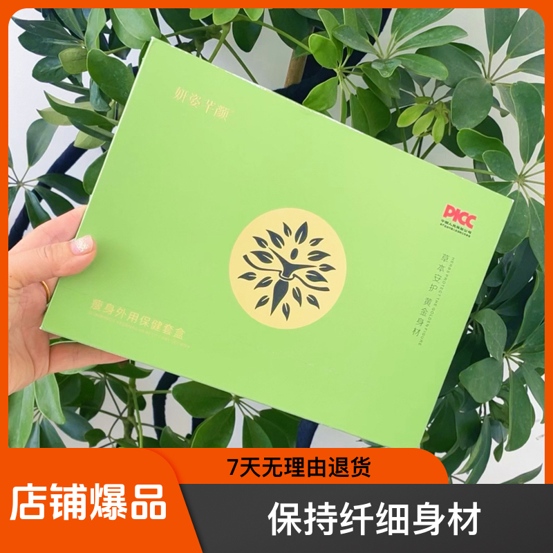 （甜甜甄选）妍姿芊颜外用保健套盒（26贴）调理美丽上班族甄选