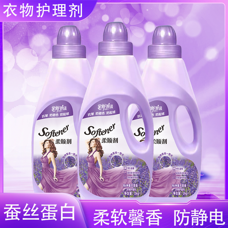 【拍一发三】家用正品衣物柔顺剂防静电家庭装薰衣草香持久留香护型