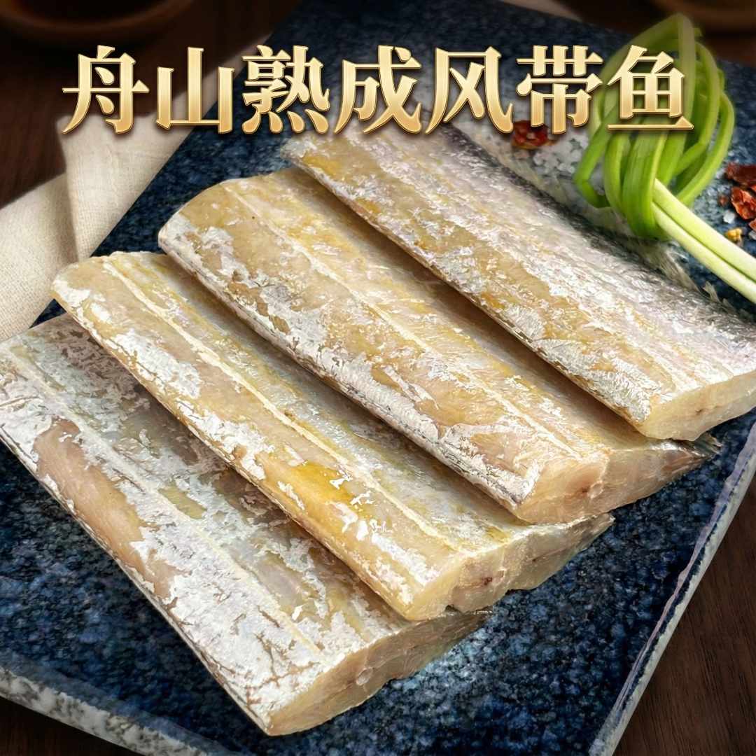 【咸的大号带鱼】舟山小眼睛油带鱼段 舟山带鱼风带鱼段 免洗免切 